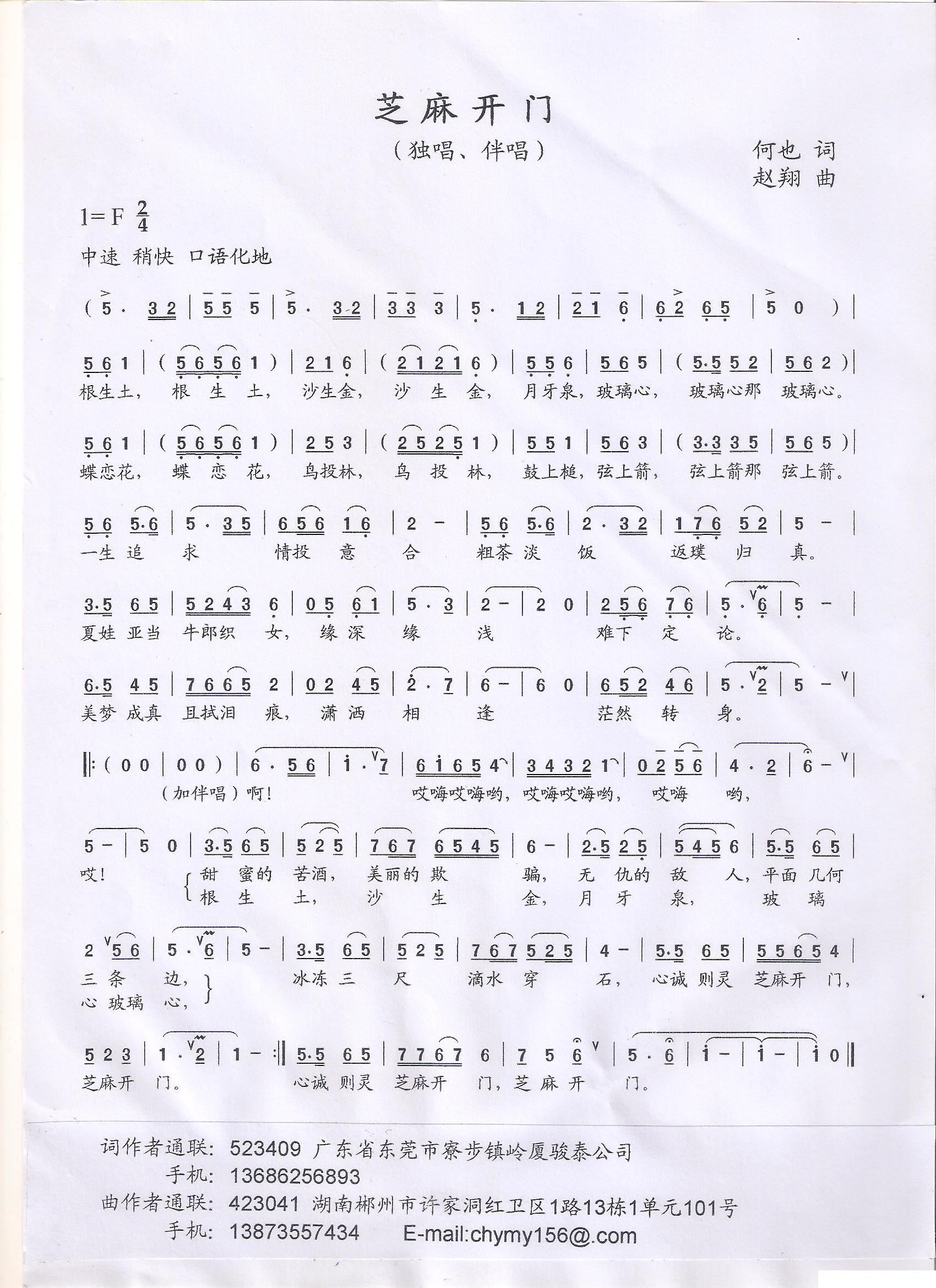 五字开门唢呐简谱_百鸟朝凤唢呐曲谱简谱(3)