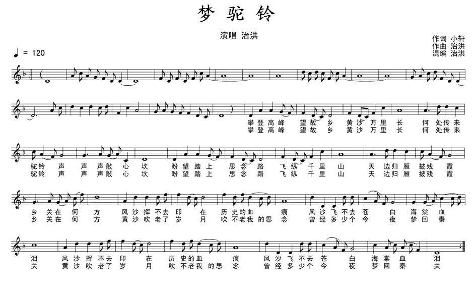 梦驼铃歌谱五线谱