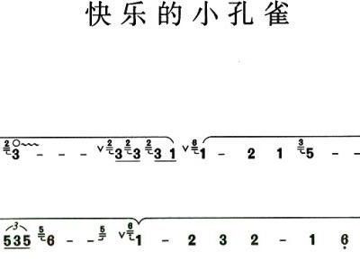 快乐的小孔雀 葫芦丝谱 简谱