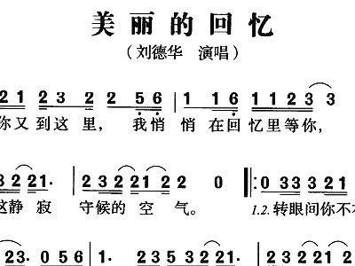 美好的回忆简谱_美好的回忆图片