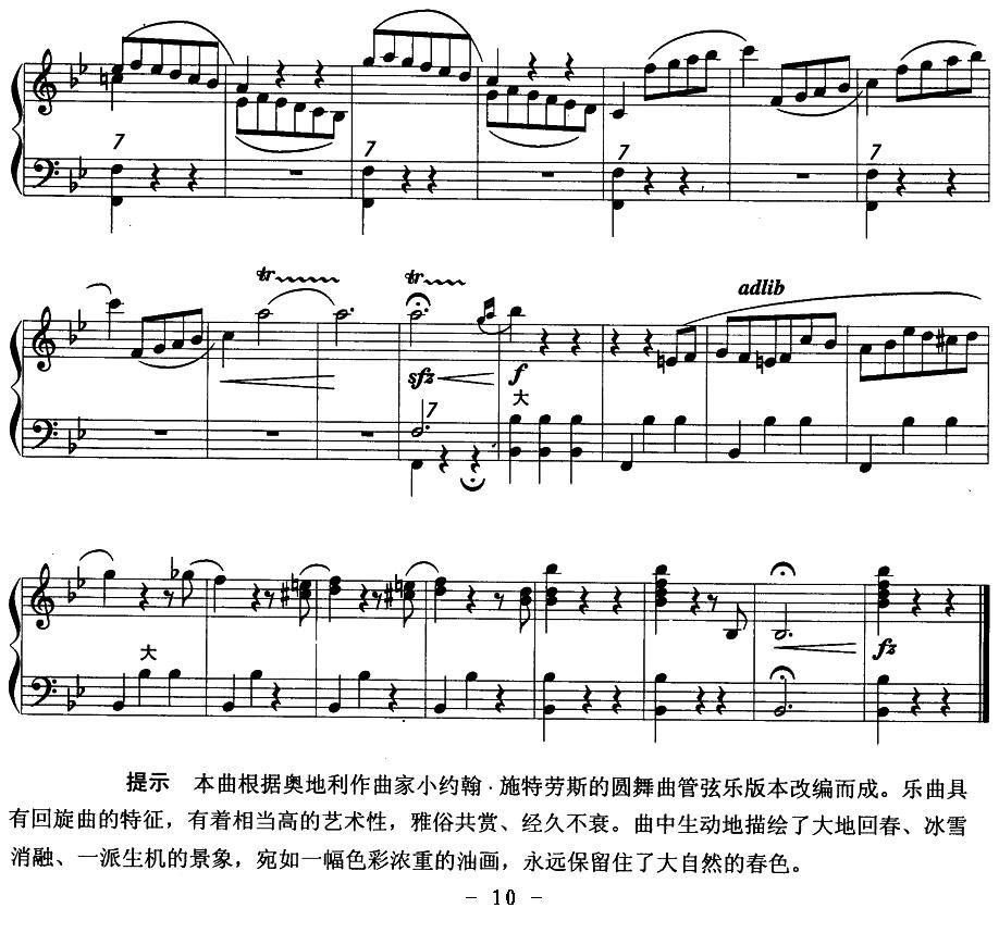 春之声简谱_春之声圆舞曲简谱总谱(3)