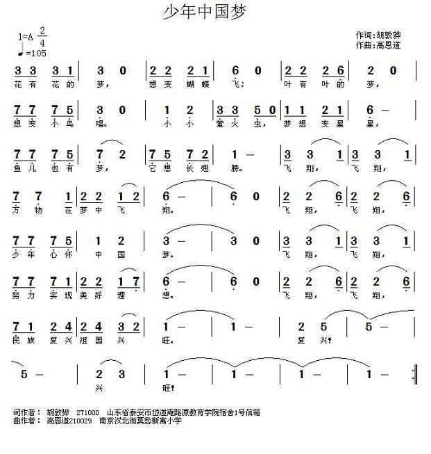 少年中国梦 歌谱 简谱