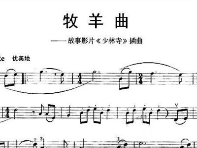 少林寺牧羊曲简谱_少林寺牧羊曲简谱歌谱