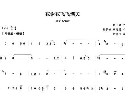 鸿雁飞飞简谱_鸿雁简谱(3)