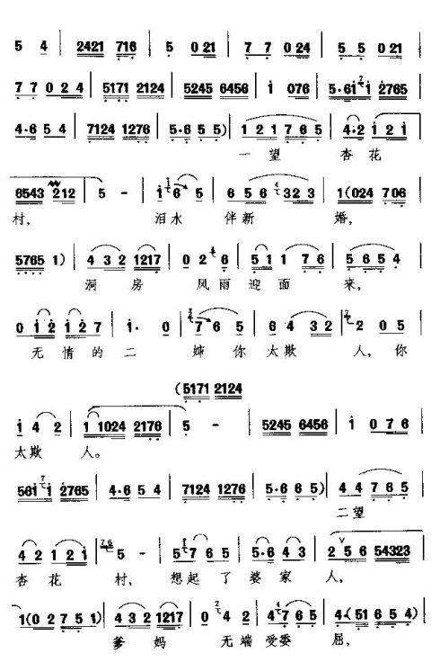 眉户剧三望杏花村