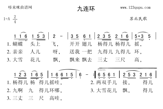 九连环 苏北民歌 歌谱 简谱