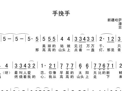手挽手简谱_手挽手心连心简谱