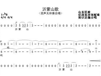 沂蒙山歌古筝简谱_沂蒙新曲古筝谱