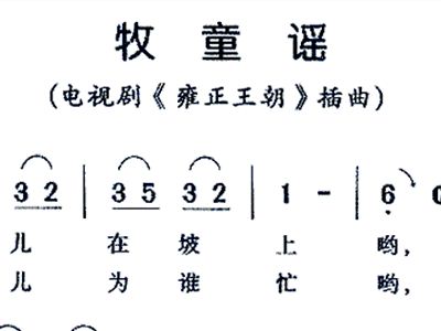 牧童谣--简谱_爱的牧养天籁天简谱