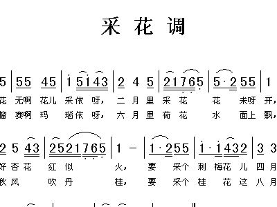 采花简谱_采花简谱歌谱