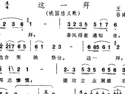 这一拜简谱_这一拜简谱歌谱