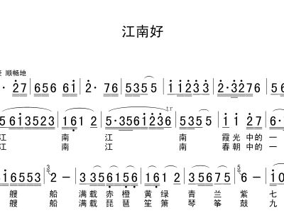 江南笛子简谱_雨碎江南笛子简谱(2)