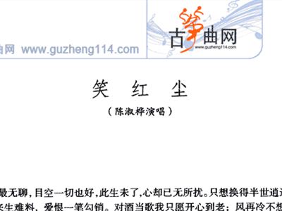 笑红尘简谱_笑红尘笛子简谱(2)