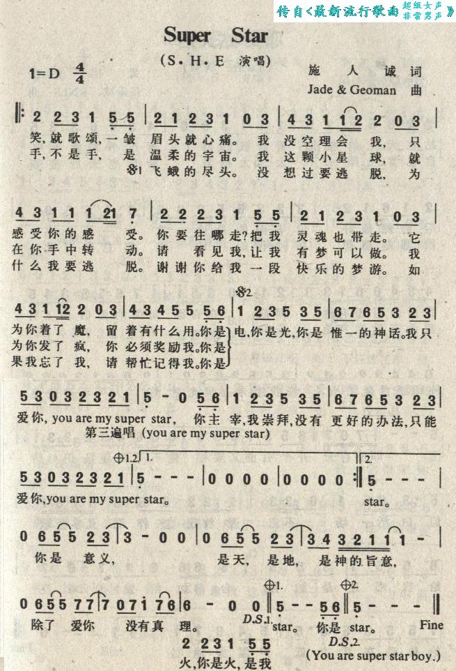 super star 歌谱 简谱