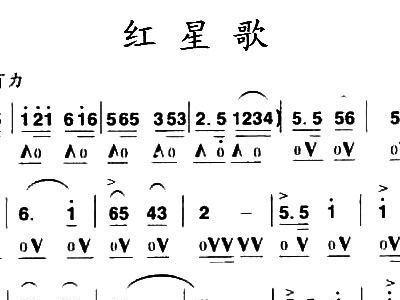 红星歌简谱_红星歌简谱双手(4)