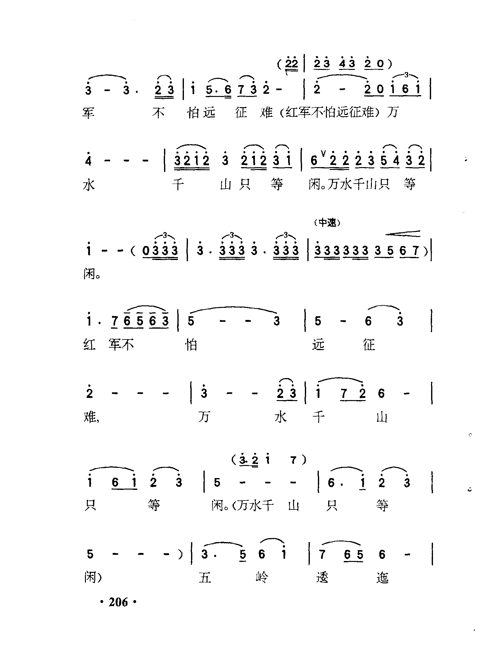 歌曲长征简谱_歌曲简谱(3)