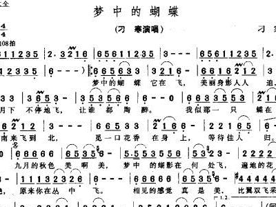 梦中蝴蝶曲谱_酒醉的蝴蝶曲谱