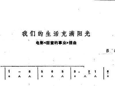 我们的生活充满阳光主题曲谱_我们的生活充满阳光(3)