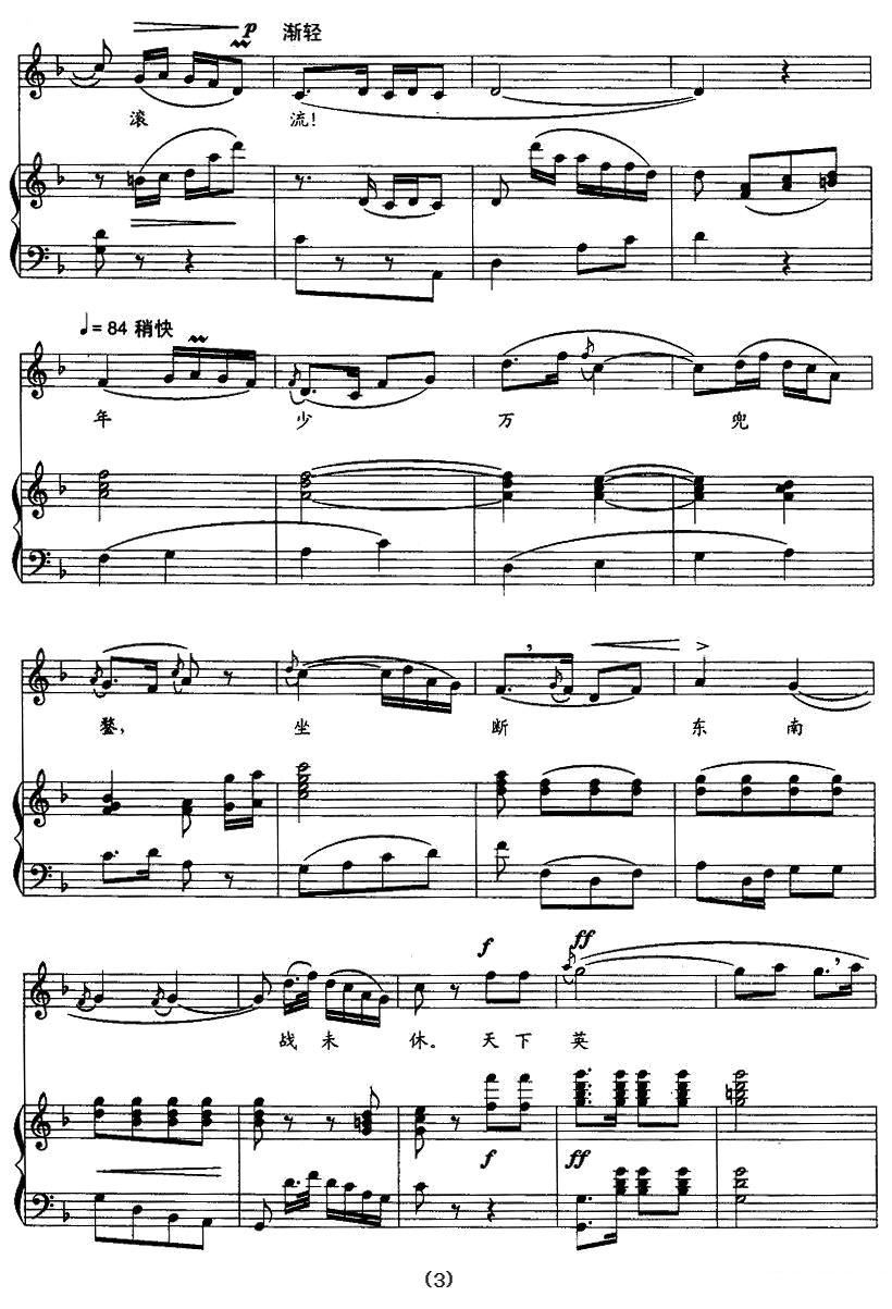京歌中国京剧李胜素于魁智伴奏曲谱(3)