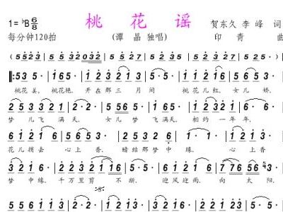 桃花谣歌曲简谱高清_谭晶的 桃花谣 歌词
