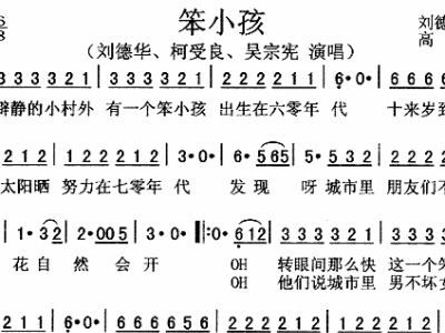 笨小孩 歌谱 简谱