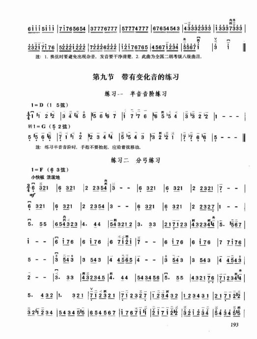 二胡简谱教程_赛马二胡简谱