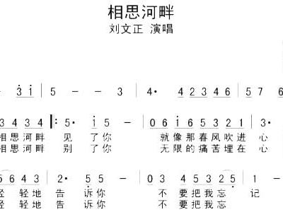 相思河畔简谱_相思河畔简谱歌谱