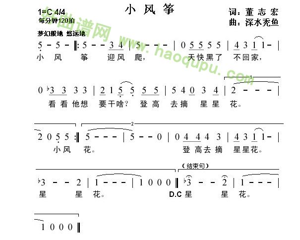 小风筝 古筝谱 简谱