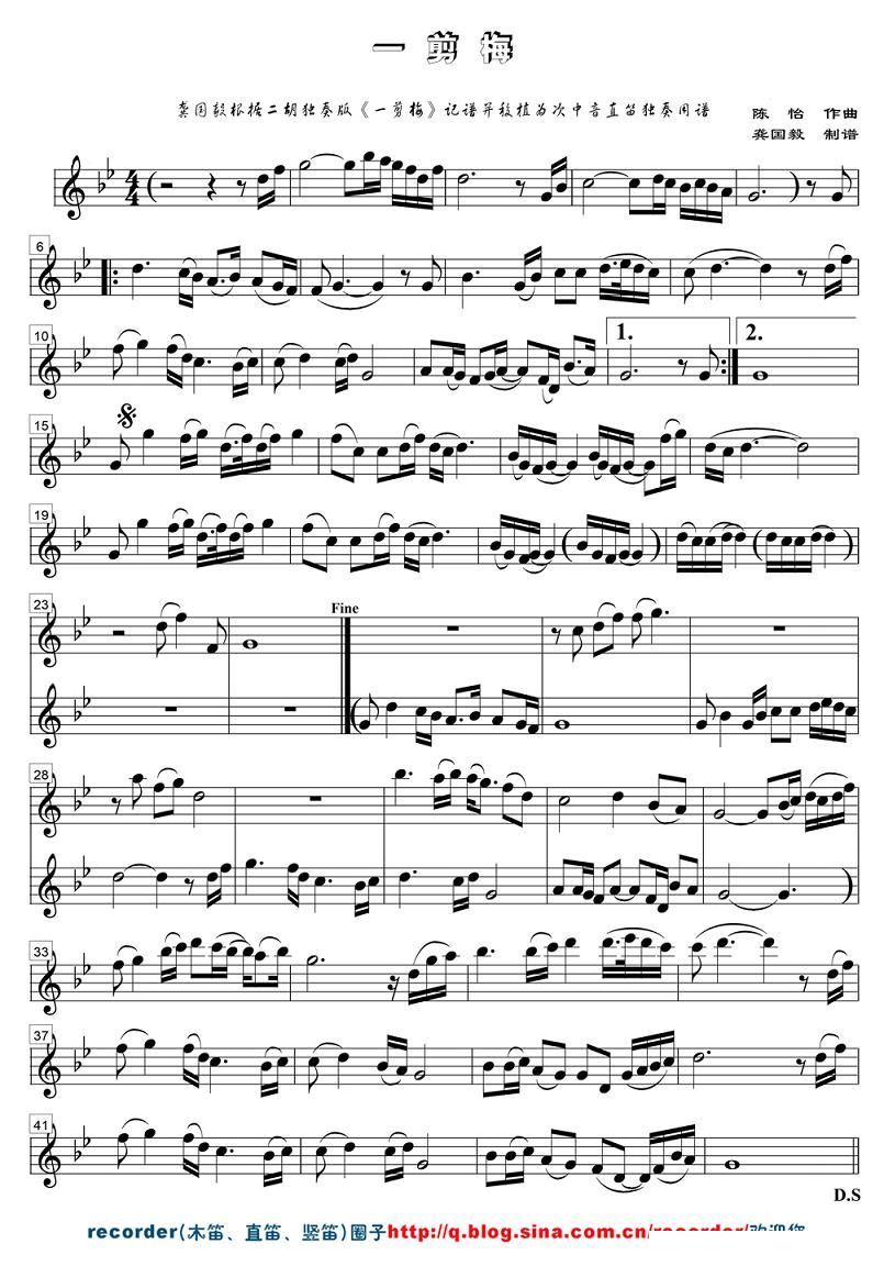 一剪梅笛子曲谱_一剪梅笛子简谱