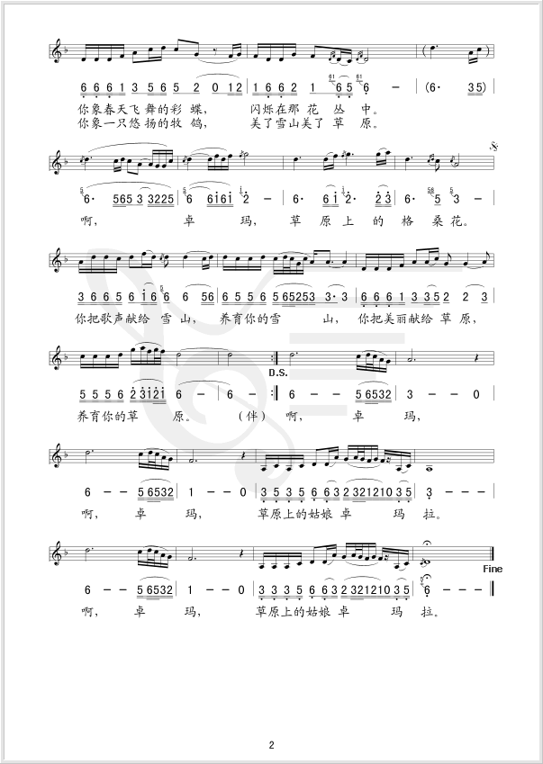 曲谱卓玛_卓玛古筝谱曲谱(4)