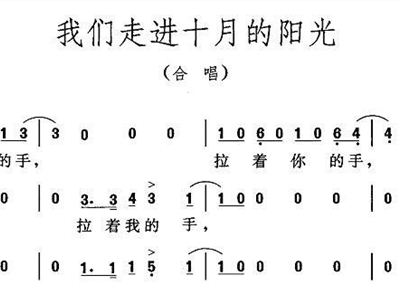我们要阳光简谱_在灿烂的阳光下简谱