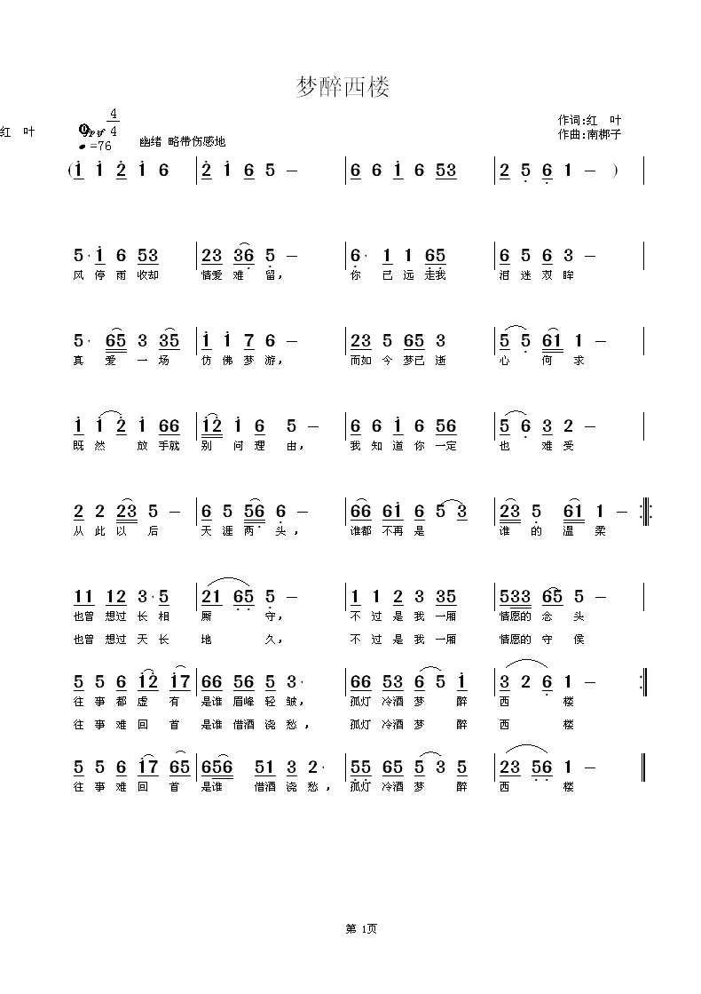 梦醉西楼 梆子谱,歌谱 简谱