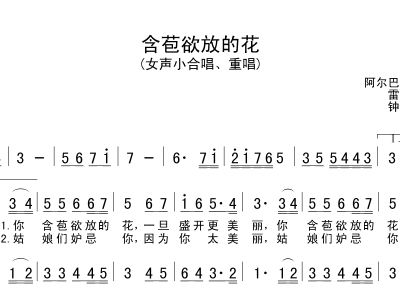 含苞欲放的花简谱_含苞欲放的花简谱歌谱