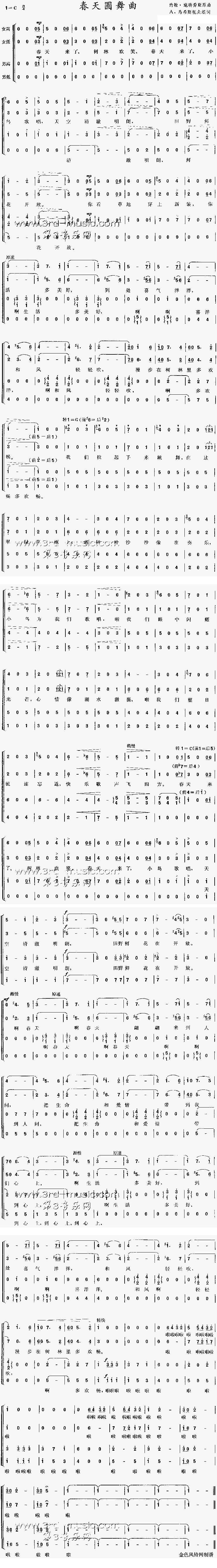 春天圆舞曲 约翰 施特劳斯 歌谱 简谱