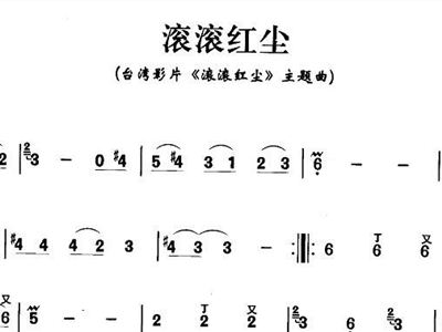 滚滚红尘简谱歌谱_滚滚红尘简谱(3)