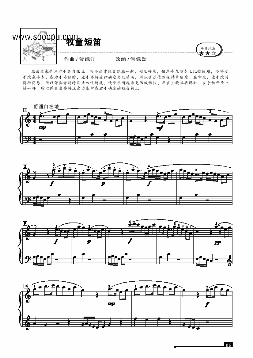 牧童短笛钢琴简谱_牧童短笛钢琴简谱双手