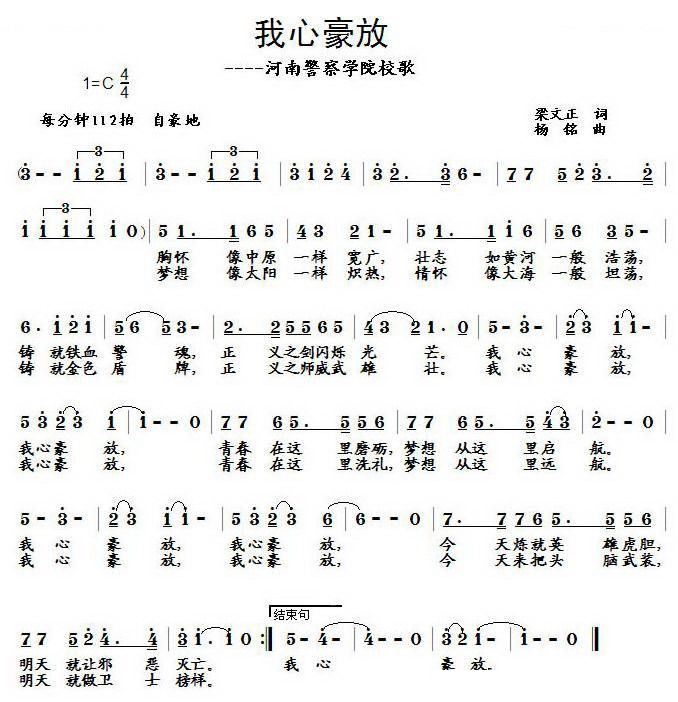 湖南第一师校歌的曲谱_湖南第一师范校歌简谱(3)