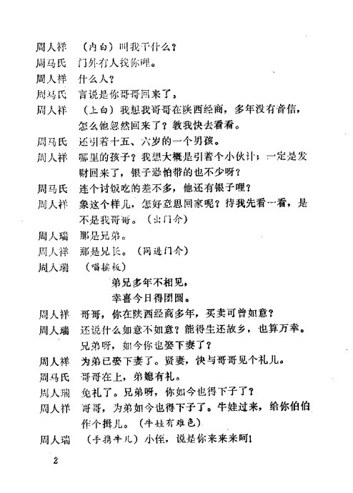 秦腔三滴血开幕曲谱_秦腔三滴血图片