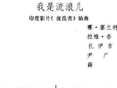电影流浪者简谱_儿歌简谱(2)