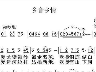 乡音乡情简谱_乡音乡情简谱c调(3)