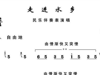 歌曲曲谱水乡情歌_人与自然水乡篇图片(3)