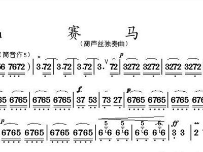 葫芦丝赛江南曲谱(2)