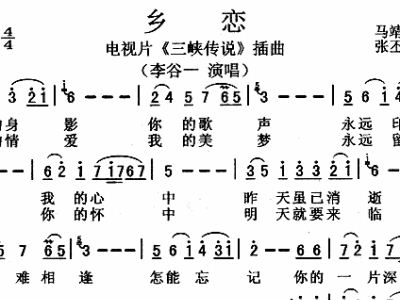乡恋 三峡传说 插曲 歌谱 简谱