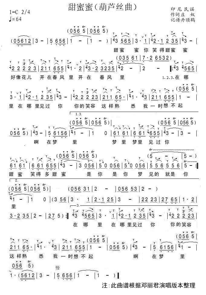 甜蜜蜜葫芦丝示范
