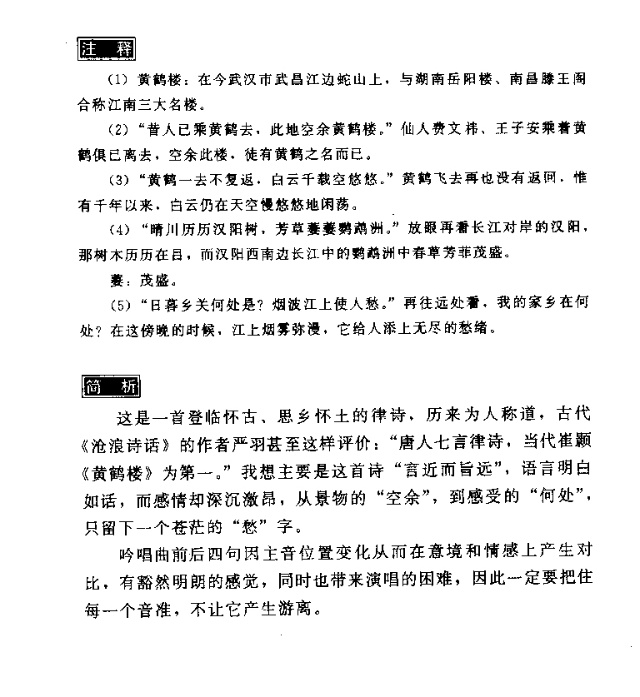 黄鹤楼简谱_菩萨蛮黄鹤楼简谱(3)