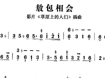 敖包相会简谱正谱歌谱_敖包相会简谱歌谱(2)