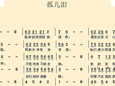 孤儿简谱_麦振鸿姜氏孤儿简谱(2)