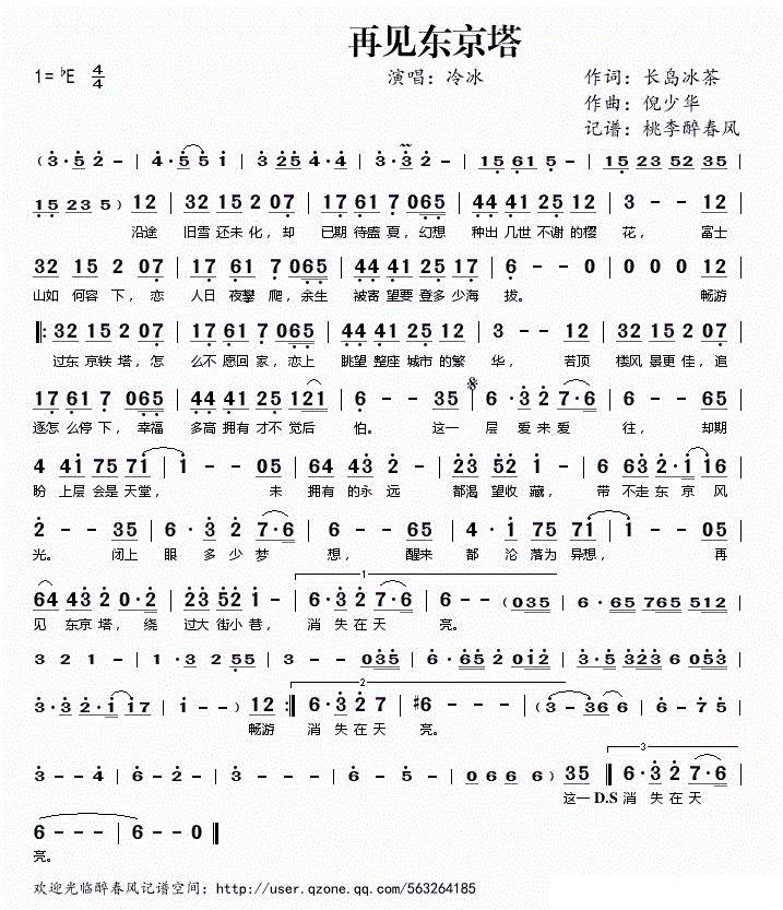 再见东京塔 冷冰 歌谱 简谱