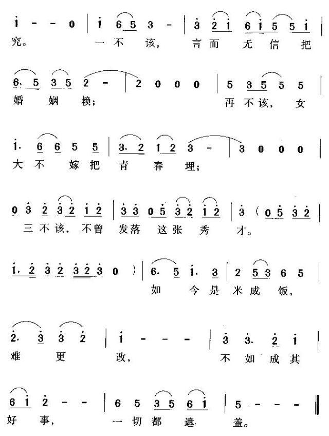 拷红简谱_拷红常香玉(2)