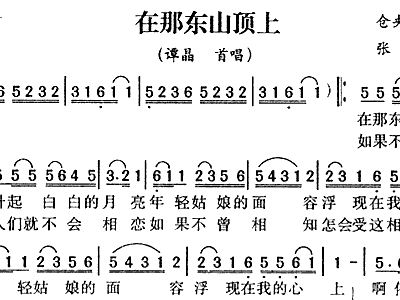 东山顶上简谱_在那东山顶上简谱